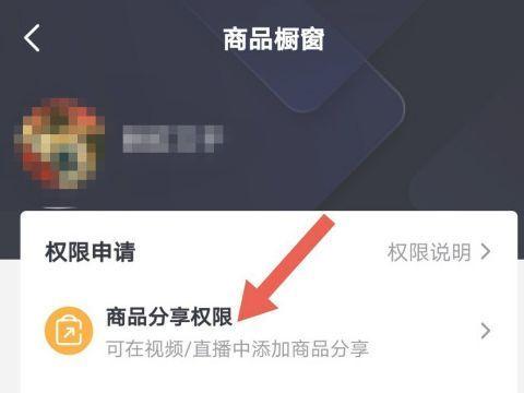 如何申请抖音开通橱窗（教你简单易懂地操作）