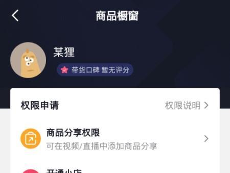 如何开通小黄车，商家必备的条件与技巧（掌握这些条件）