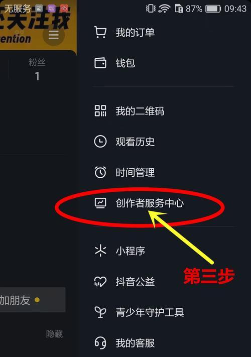 如何在抖音上开通商品橱窗（一步步教你怎么操作）