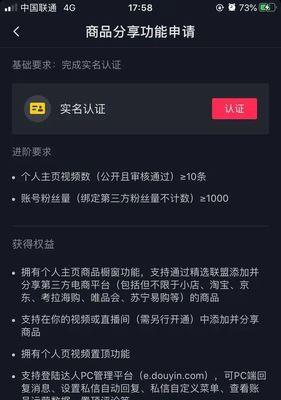 怎样在抖音开通橱窗功能（教你轻松打造自己的商品展示页面）