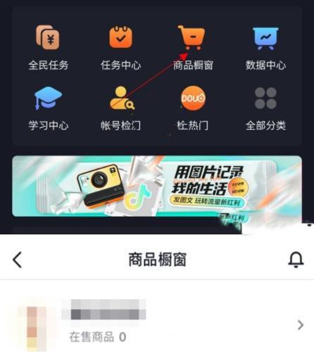 如何开通抖音商品橱窗微信支付（掌握这些技巧）