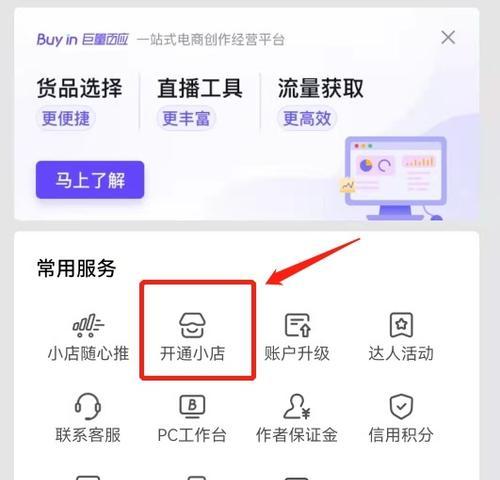 抖音橱窗小店商品添加教程（抖音小店上如何快速添加商品）