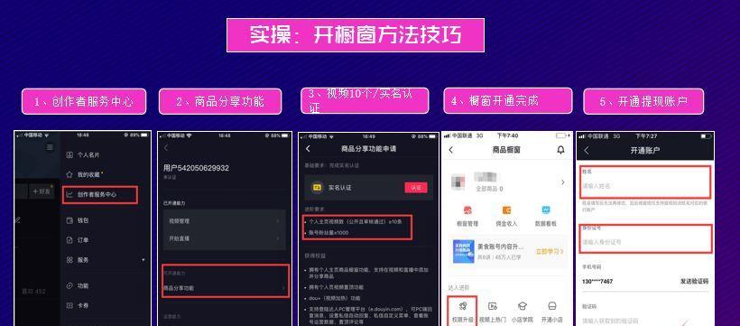 抖音开通商品橱窗需交5000元保证金（抖音电商平台推出新政策）