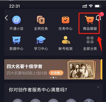 怎么开通抖音商品橱窗（条件和步骤详解）