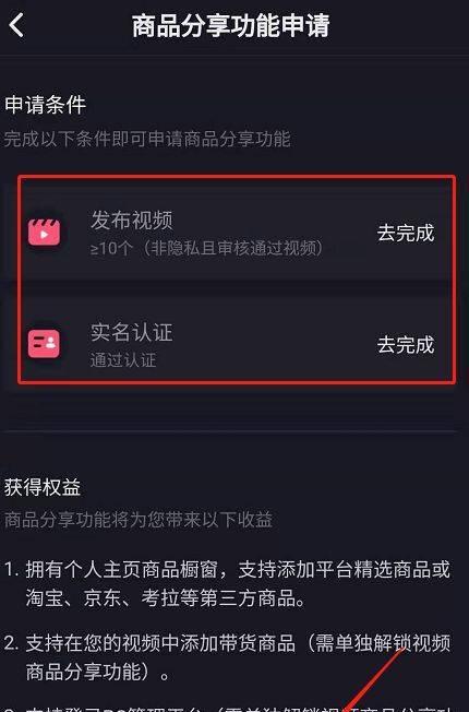 抖音创作者营销推广必须报备商品，否则将被处罚（售卖商品前必须进行报备）