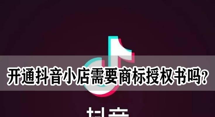 抖音电商创作者添加商品规则详解（了解抖音电商商品添加的规则和限制）