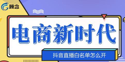 如何入驻抖音定向邀约类目（掌握抖音定向邀约类目入驻技巧）