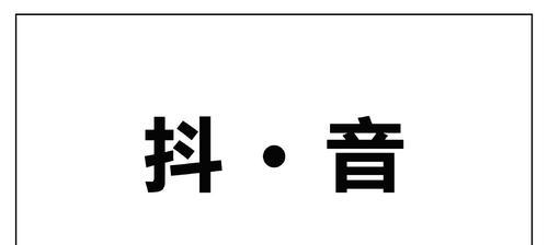 解读抖音发布作品为什么浏览量是0的原因