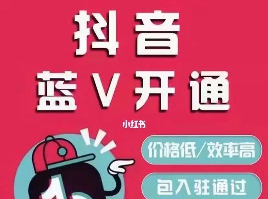 抖音付费蓝V认证是否真的有效（付费蓝V认证）