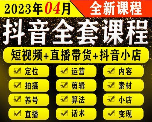 开通抖音官方小店的步骤和技巧（让你的抖音账号赚钱不止是红包）