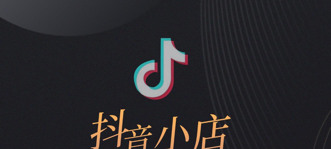 抖音号和抖音小店解绑时间表曝光（抖音小店解绑时间表和解绑方法）