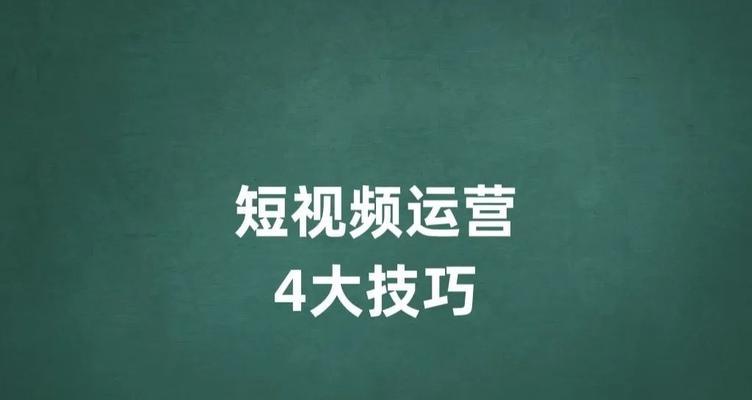 如何让你的抖音作品上热门（掌握这些技巧）