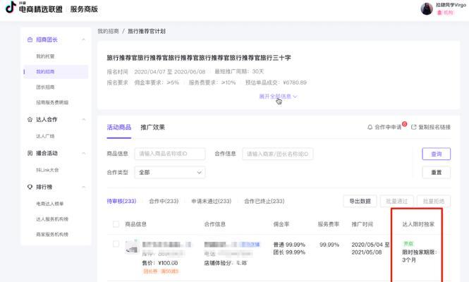 解密抖音精选联盟的商品推广限制措施（了解限制推广商品合作提报功能）