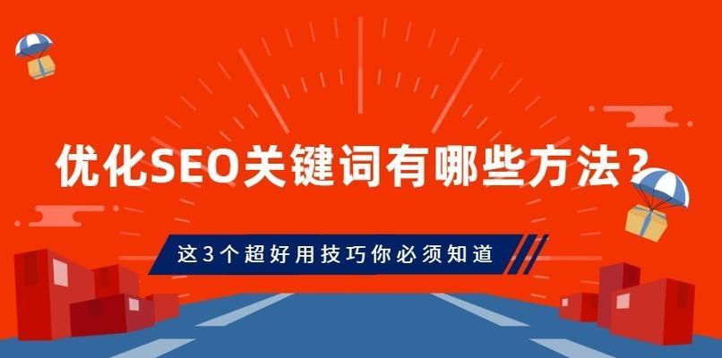 如何快速让网站排名靠前（学习百度SEO优化的5种方法与优化技巧）