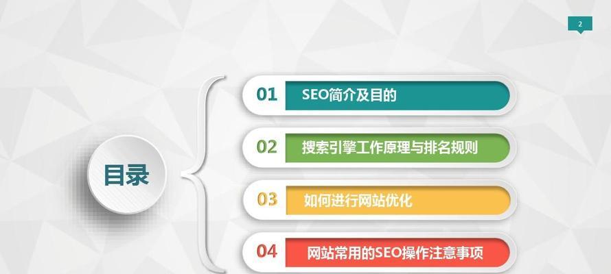 SEO优化技巧（通过优化网站结构和内容）