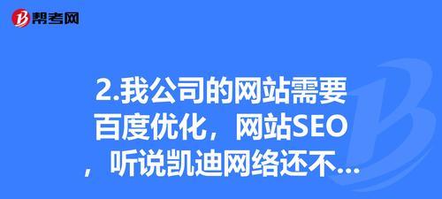 提升网站排名的百度SEO优化方法（学会这些技巧）