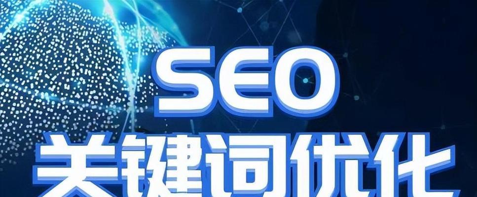 百度排名优化技巧详解（从SEO标题优化到优化）