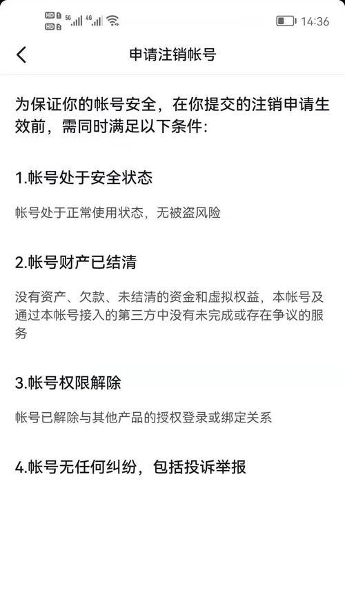 旧抖音账号注销的完整教程（如何正确注销旧抖音账号以保护个人信息安全）