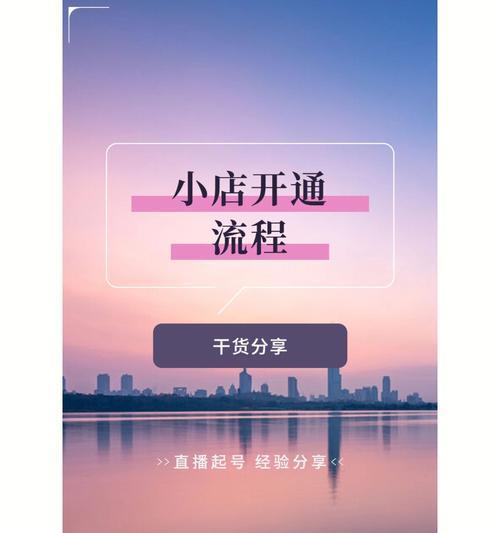 开设抖音小店的门槛及要求（创业者必看）