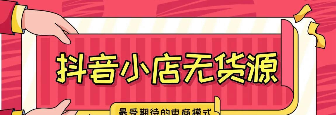 开抖音小店需不需要投入资金（开设抖音小店需要注意的事项和如何运营）