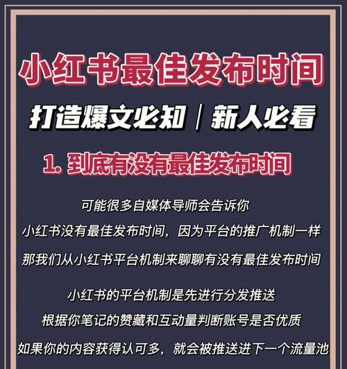 小红书爆款制造秘籍（教你如何打造小红书的爆款商品并获得高销量）