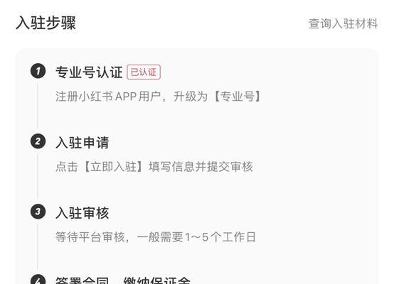 小红书认证攻略，快速提升粉丝流量（小红书认证攻略）