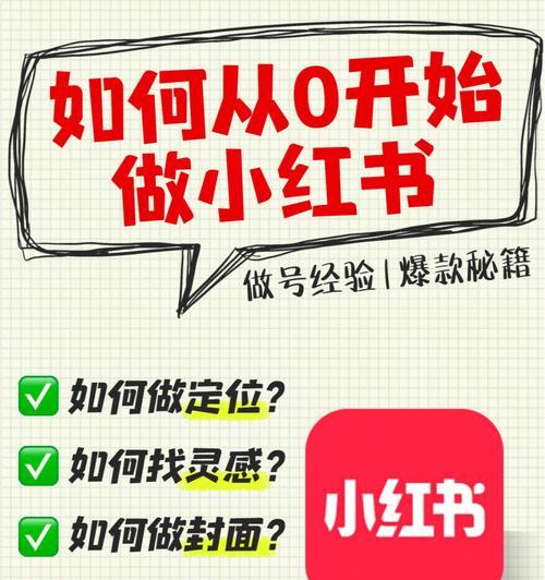 小红书快速增粉神器，15个实用方法分享（让你在短时间内轻松突破百万粉丝大关）