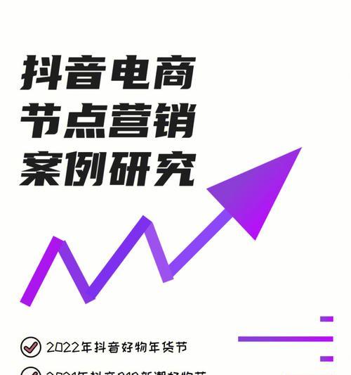 2024年抖音双11好物节活动参加要求解析（了解参加抖音双11好物节活动的要求）