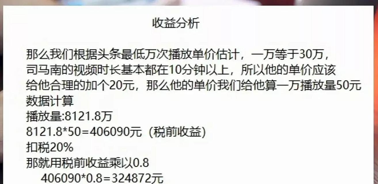 百家号播放量10万，一个月能赚多少（分析百家号平台的收益机制及影响因素）