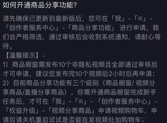 抖音橱窗带货满多少钱了可以提现（解析抖音橱窗带货的提现规则和注意事项）