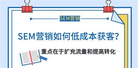 SEO和SEM之争（分析SEO和SEM的优劣势）