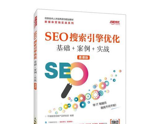 SEO入门基础——从技术性到实践性（学习SEO）