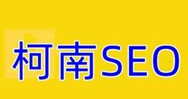 SEO快排之网站快速收录的实用方法（快速提高网站收录率）