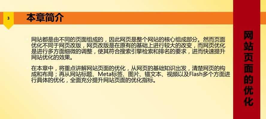 快速SEO策略——利用网站页面基础提升搜索引擎排名（通过优化网站自身页面）