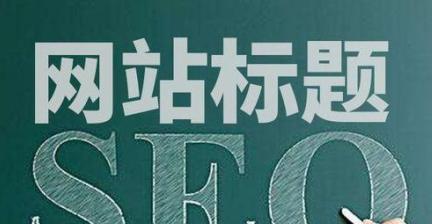 SEO给企业网站带来的四大价值（提升品牌知名度）