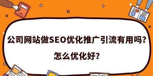 如何应对SEO排名下降（恢复排名的有效方法）