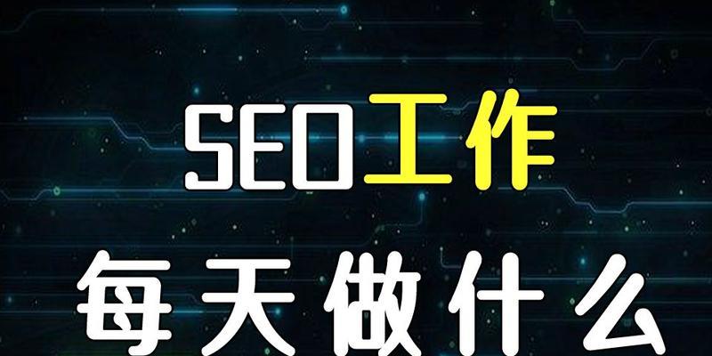 从小白到SEO站长，你需要掌握这些技能（SEO技术的进阶之路）