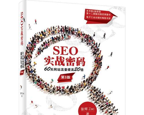 SEO实战密码新站的快速权重提升技巧（掌握实用的SEO策略）