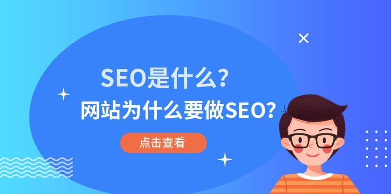 SEO（SearchEngineOptimization）