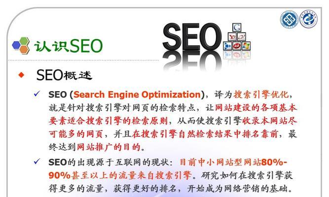 SEO搜索引擎优化（掌握优化技巧）