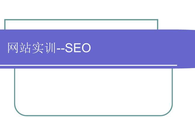 SEO优化诊断方法大全（全面了解SEO）