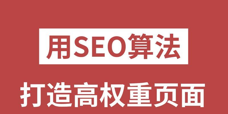 SEO算法变化的应对策略（探究最新SEO算法变化及其对策）