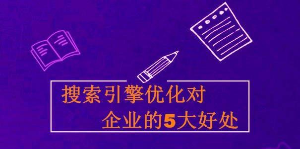 5个简单实用的SEO技巧（5个简单实用的SEO技巧）