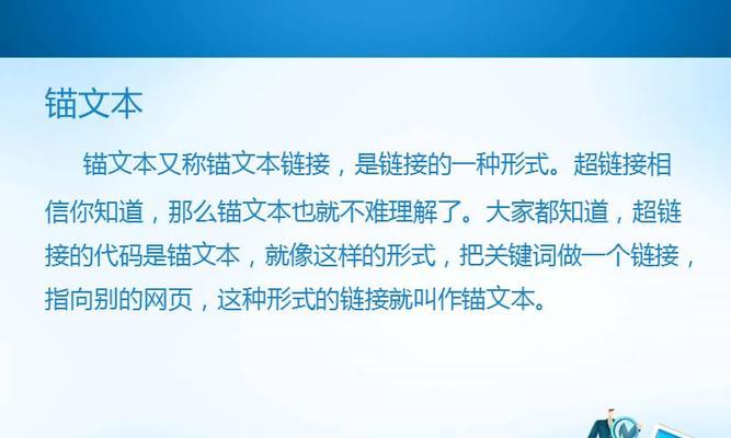 SEO网站优化之锚文本的注意事项（如何正确使用锚文本提升网站优化效果）