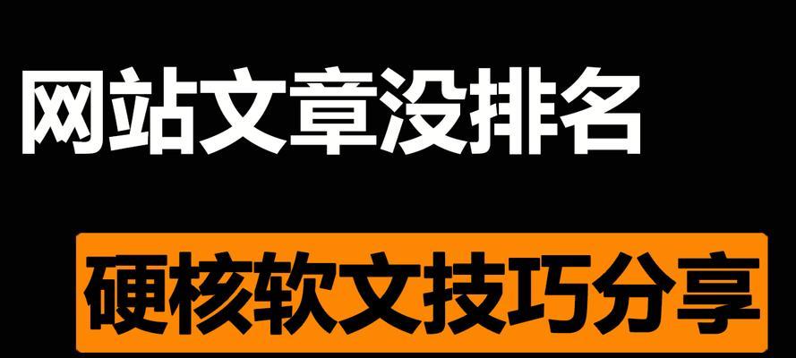 SEO文案撰写技巧——让你的内容高质量、高排名（如何通过优化SEO文案）