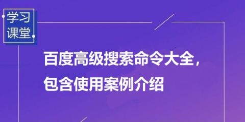 深入了解SEO高级搜索指令（从常用到特殊）