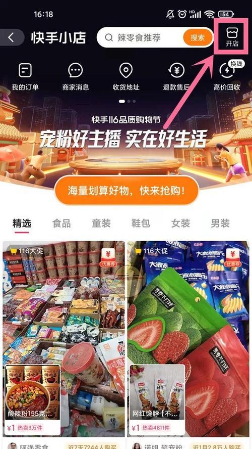 快速开通快手小店，成功打造电商王国（详细教程）