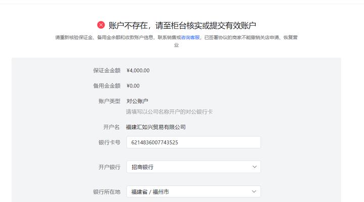 抖音小店个体工商户保证金多少（详解入驻抖音小店的保证金标准及注意事项）