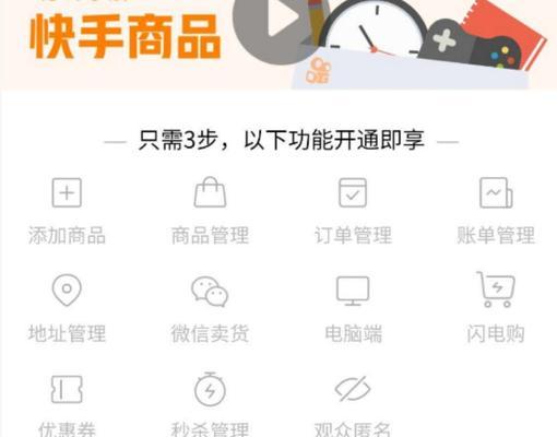 开通快手小店的费用是多少（了解快手小店开店需要交哪些费用及详细介绍）