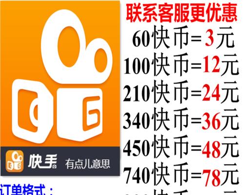 揭秘快手充值快币最便宜的方法（教你如何省下充值快币的费用）